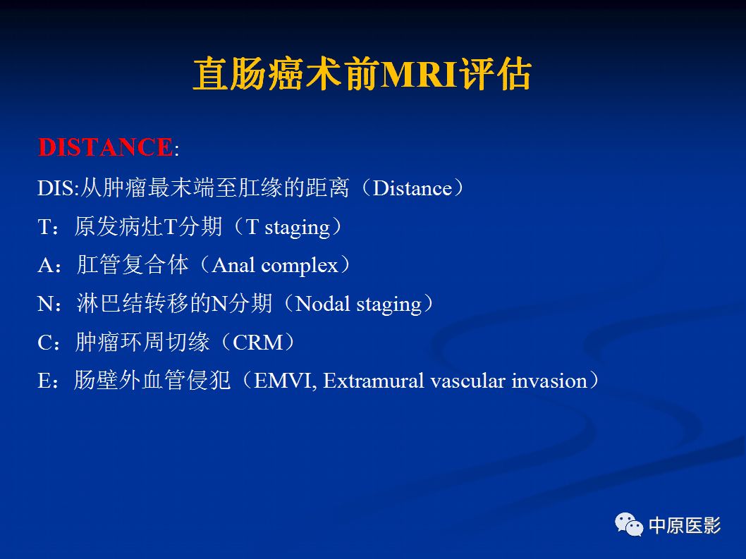 影像PPT - 【PPT】直肠癌的MRI诊断-15