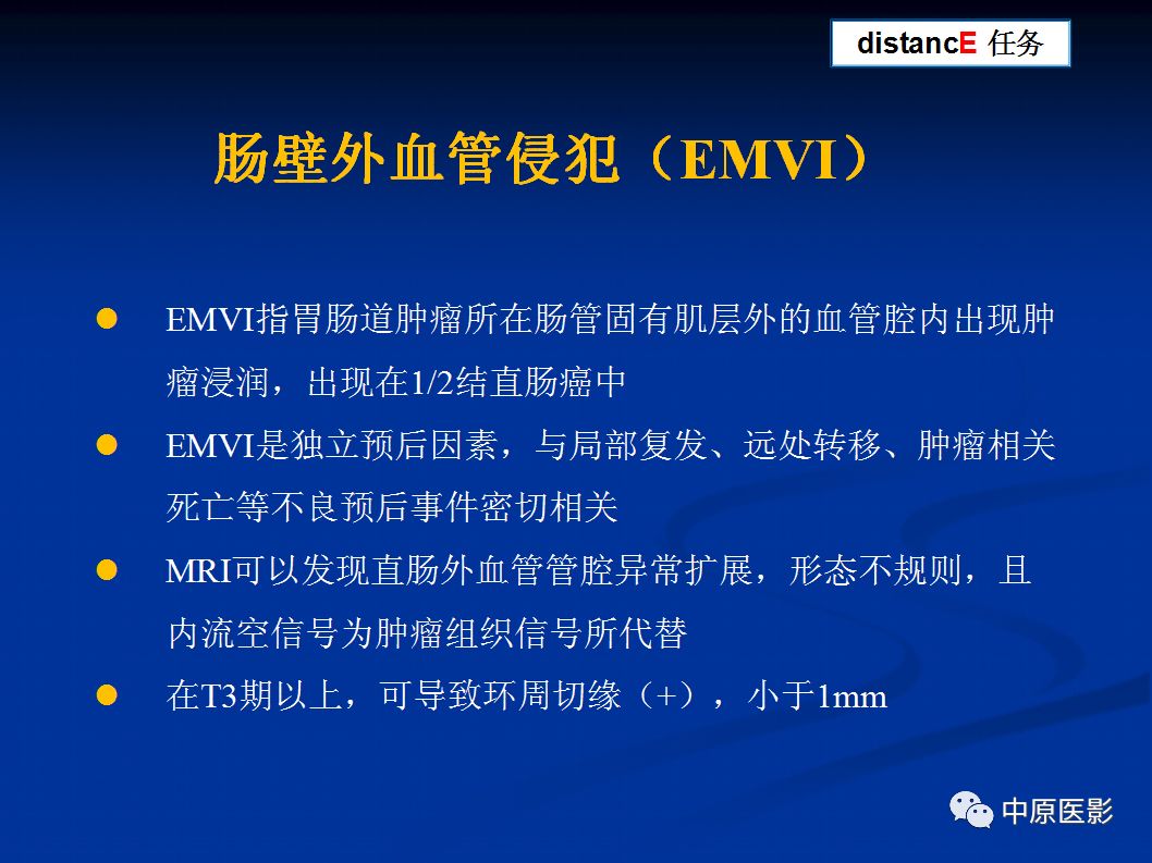 影像PPT - 【PPT】直肠癌的MRI诊断-41