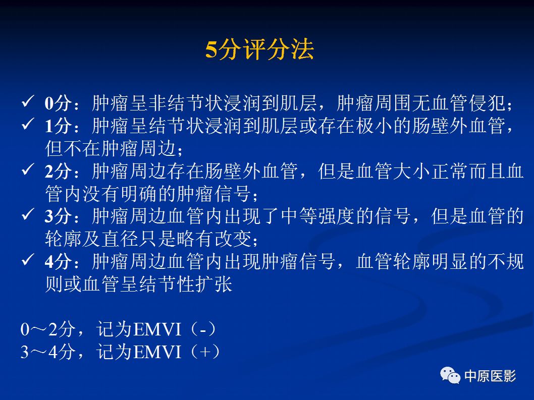 影像PPT - 【PPT】直肠癌的MRI诊断-43