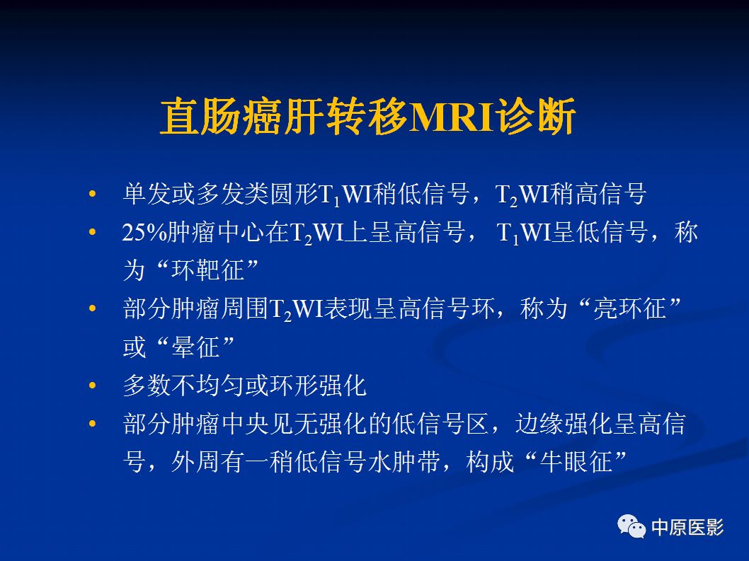 影像PPT - 【PPT】直肠癌的MRI诊断-46