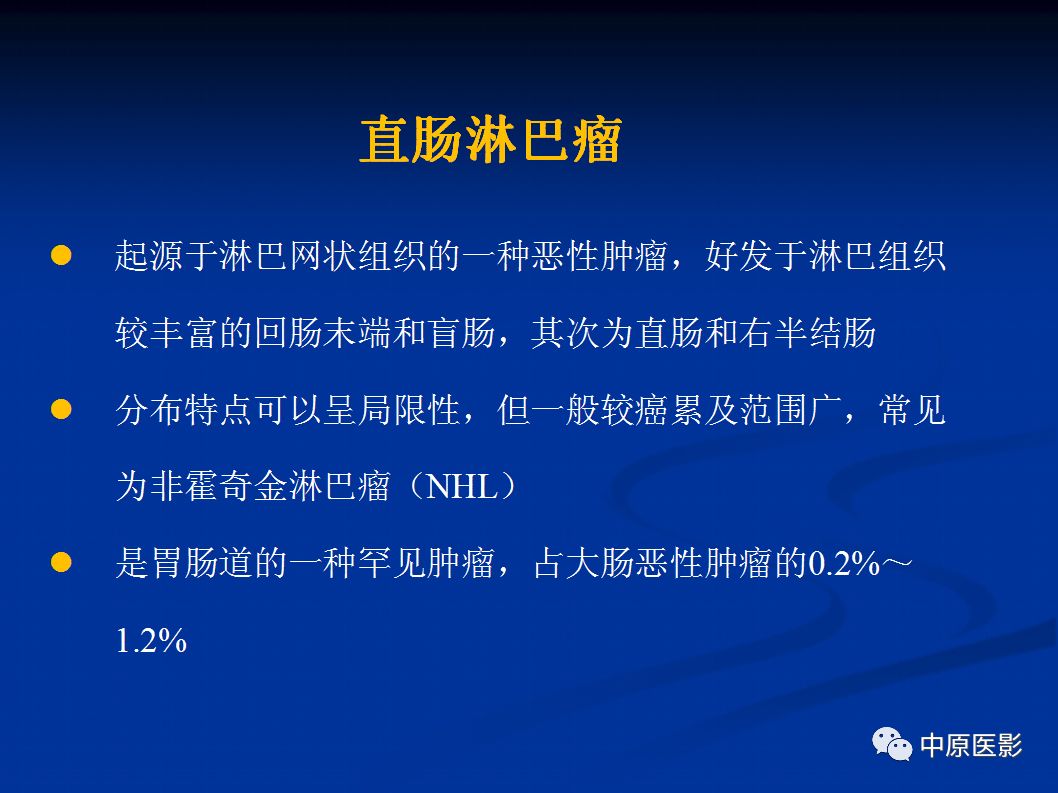 影像PPT - 【PPT】直肠癌的MRI诊断-50