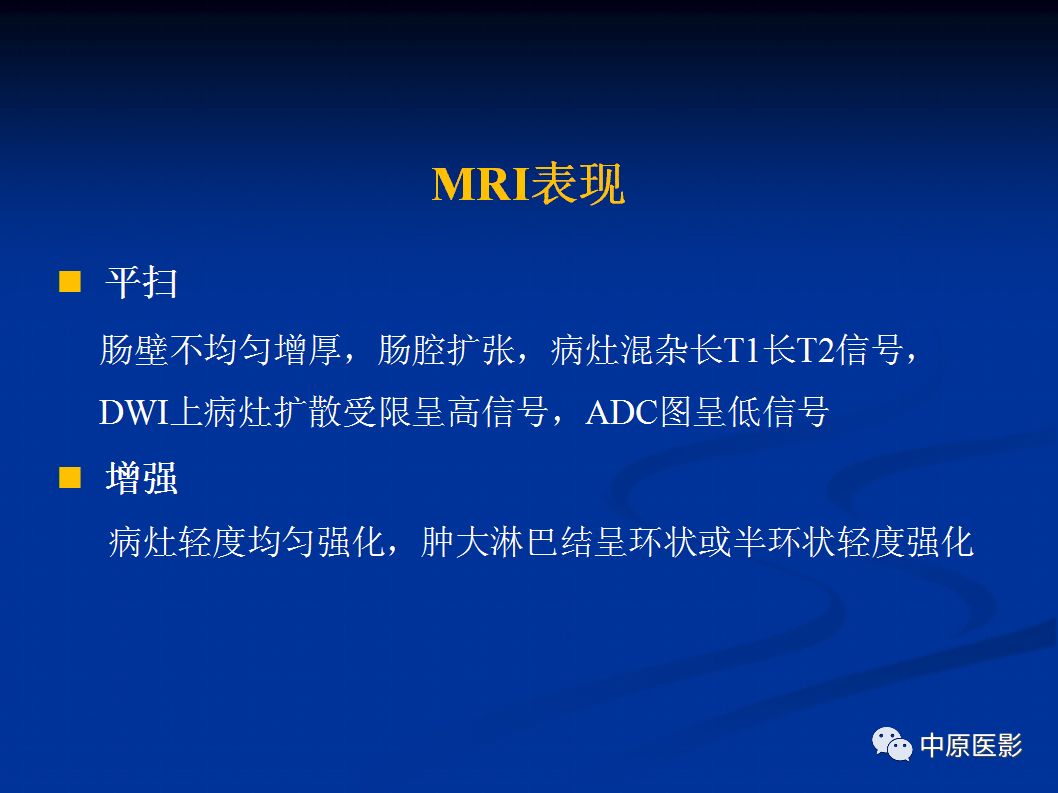 影像PPT - 【PPT】直肠癌的MRI诊断-51