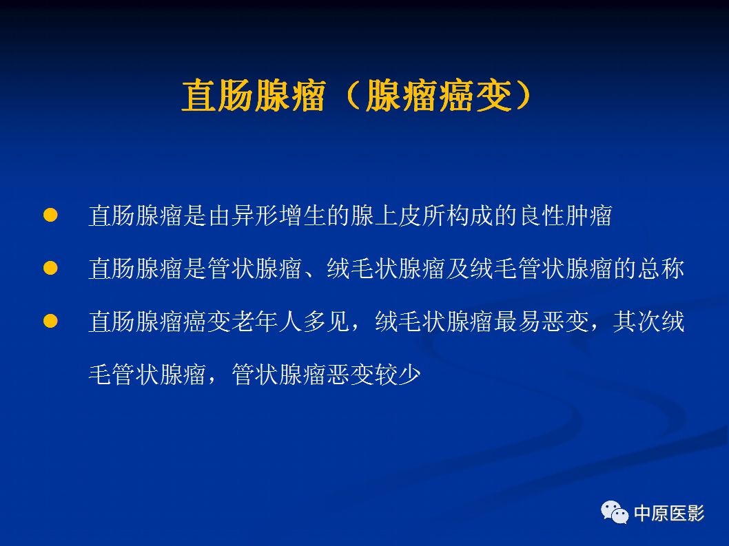 影像PPT - 【PPT】直肠癌的MRI诊断-53