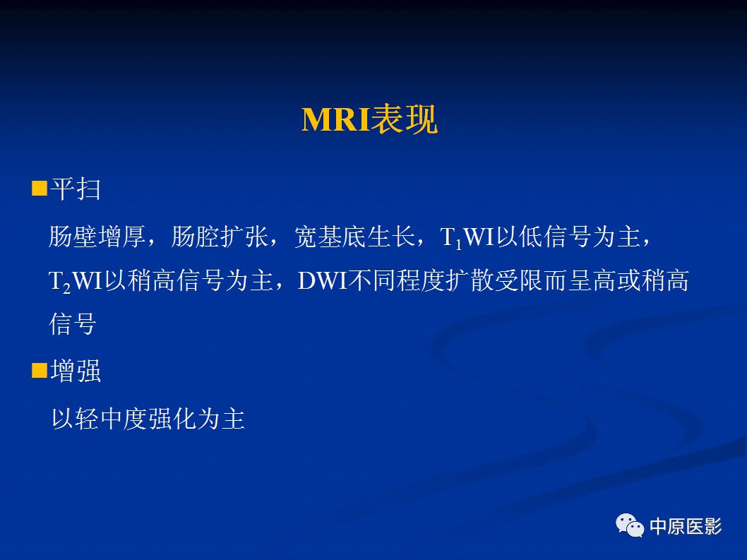 影像PPT - 【PPT】直肠癌的MRI诊断-54