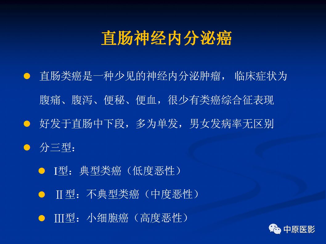 影像PPT - 【PPT】直肠癌的MRI诊断-56