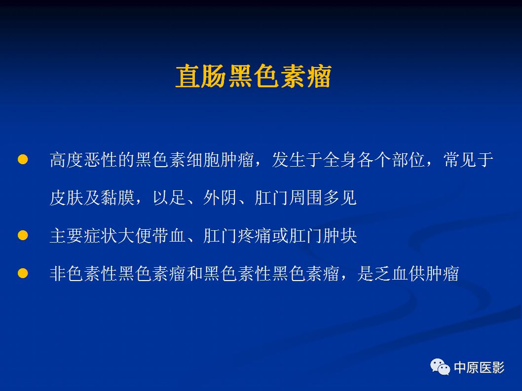 影像PPT - 【PPT】直肠癌的MRI诊断-60