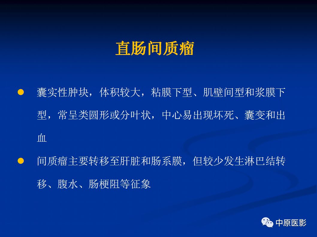 影像PPT - 【PPT】直肠癌的MRI诊断-63