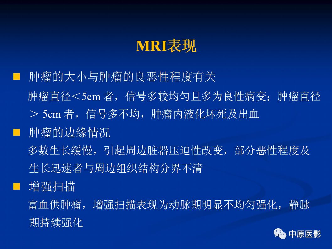 影像PPT - 【PPT】直肠癌的MRI诊断-64