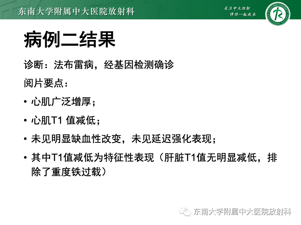 影像PPT - 【病例】法布雷病4例MR-26 影像PPT - 【病例】法布雷病4例MR-26