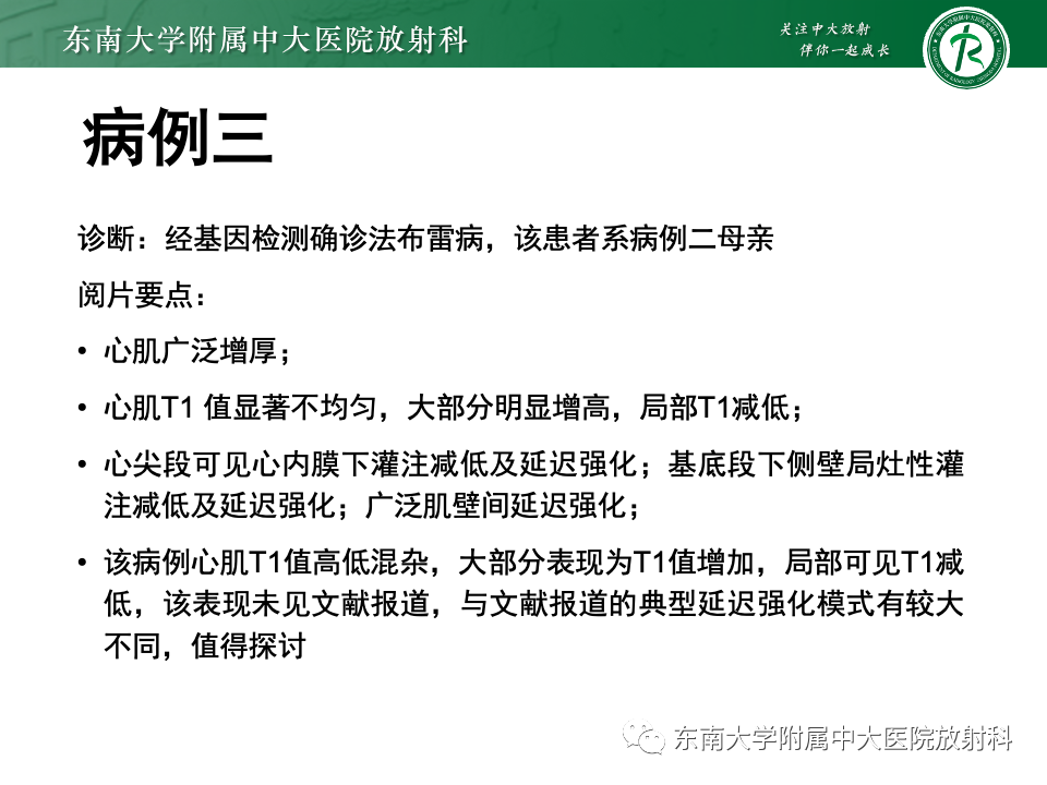 影像PPT - 【病例】法布雷病4例MR-35 影像PPT - 【病例】法布雷病4例MR-35