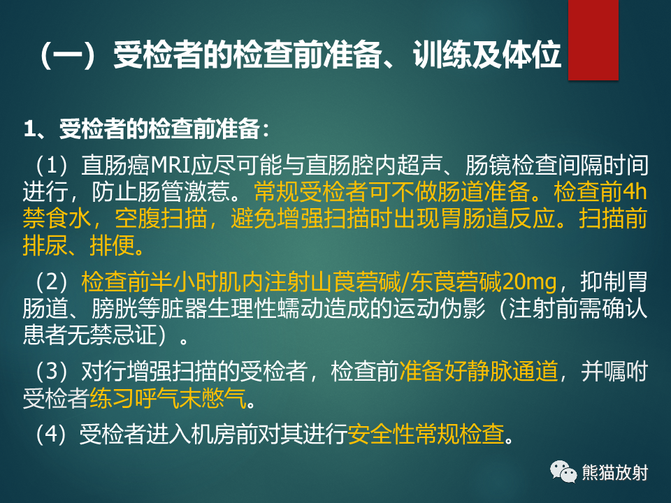 影像PPT - 直肠癌MRI解剖、扫描规范、影像学评价、结构式报告-16