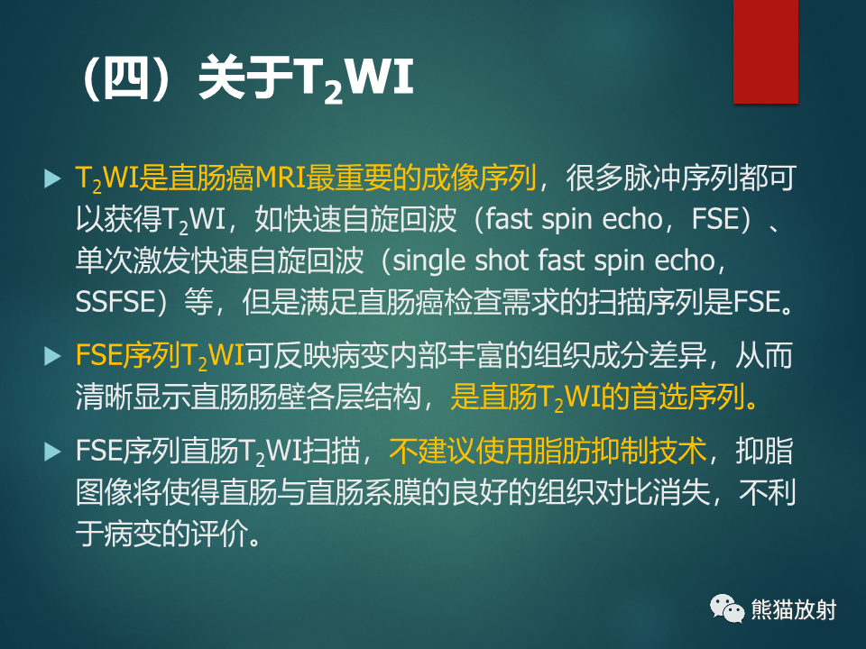 影像PPT - 直肠癌MRI解剖、扫描规范、影像学评价、结构式报告-23