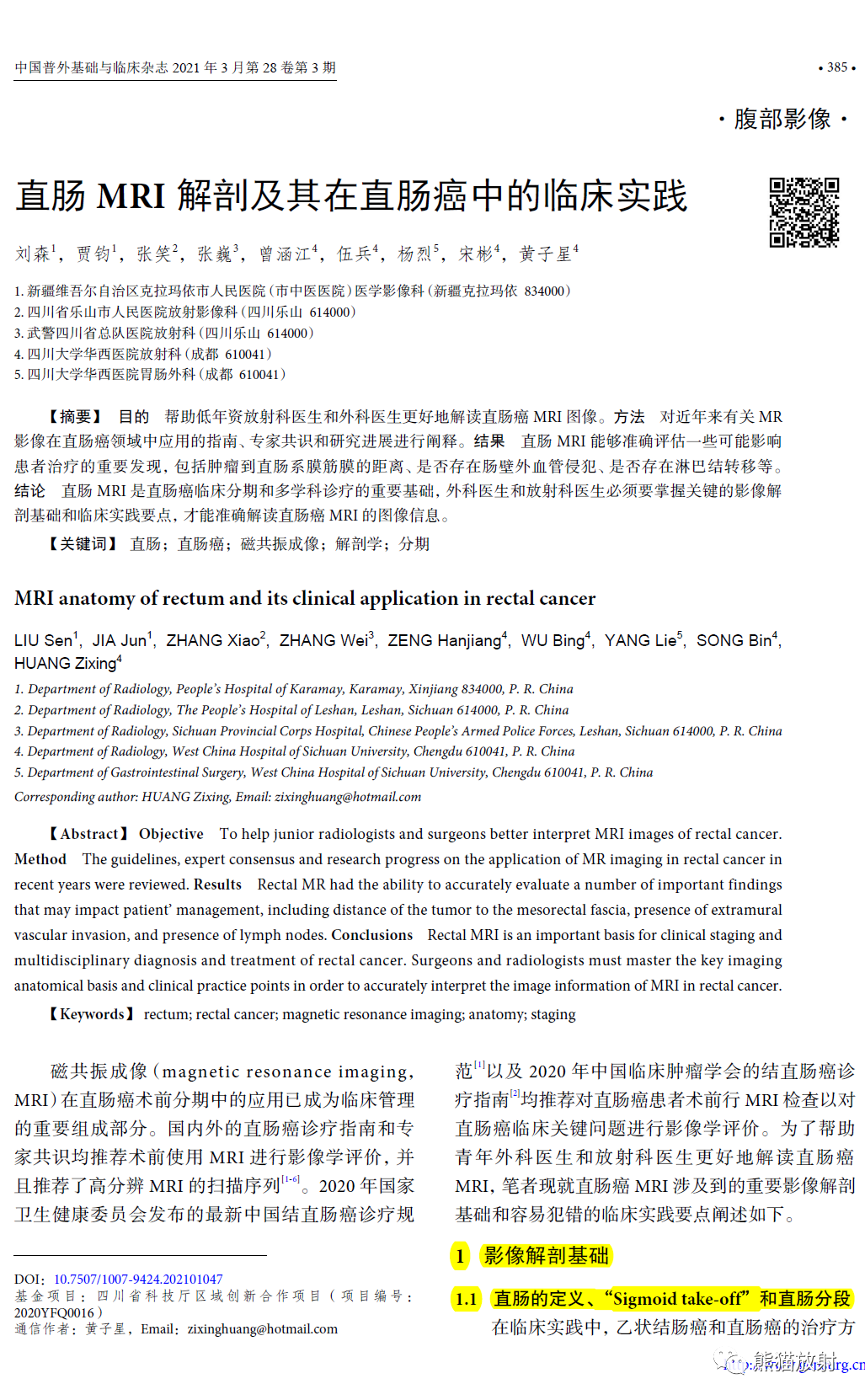 影像PPT - 直肠癌MRI解剖、扫描规范、影像学评价、结构式报告-28