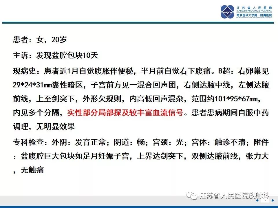 影像PPT - 【PPT】不成熟性畸胎瘤-2