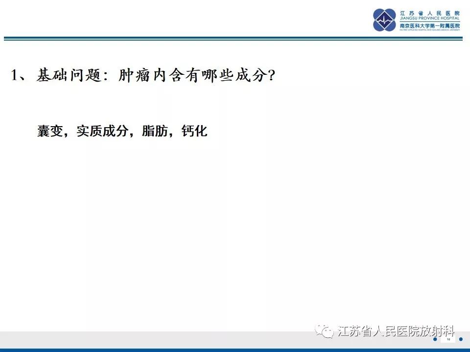 影像PPT - 【PPT】不成熟性畸胎瘤-11