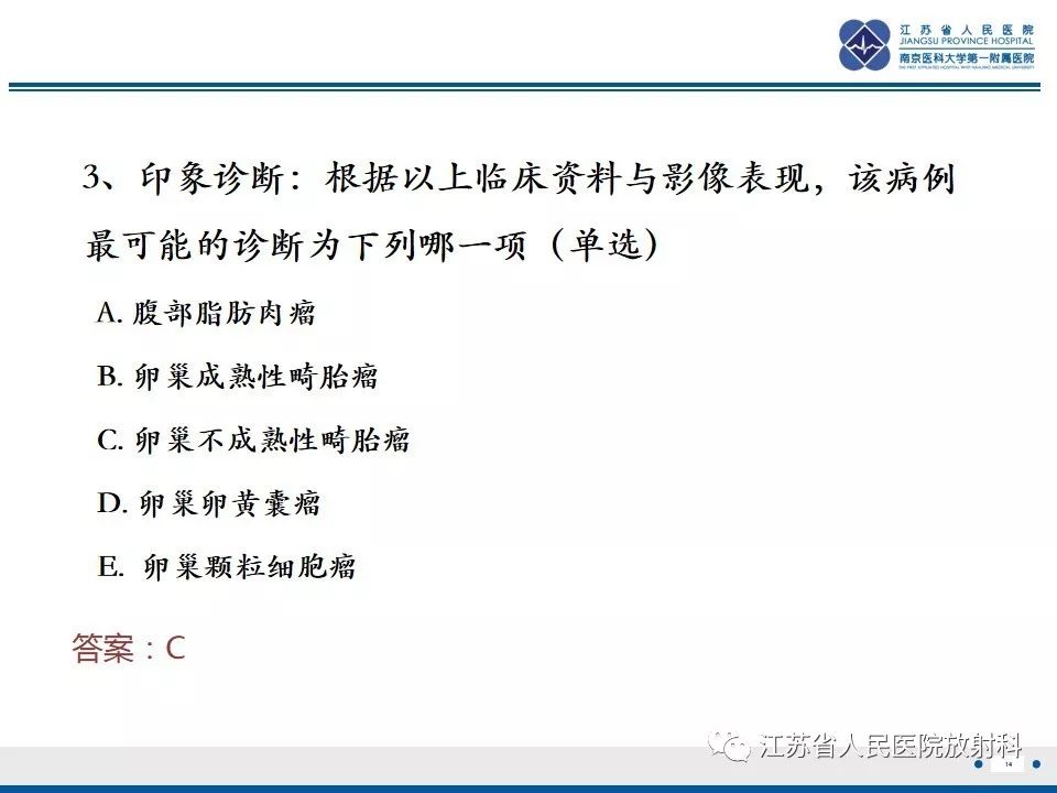影像PPT - 【PPT】不成熟性畸胎瘤-14