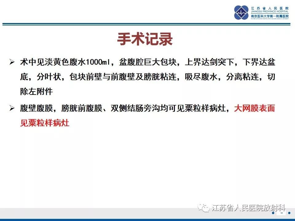 影像PPT - 【PPT】不成熟性畸胎瘤-15