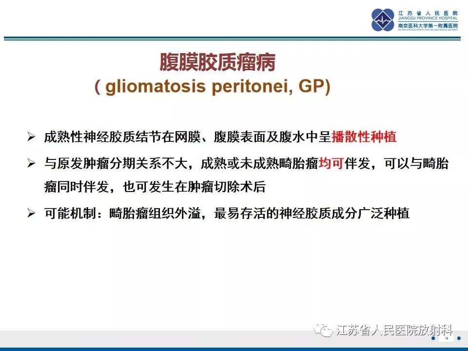 影像PPT - 【PPT】不成熟性畸胎瘤-18