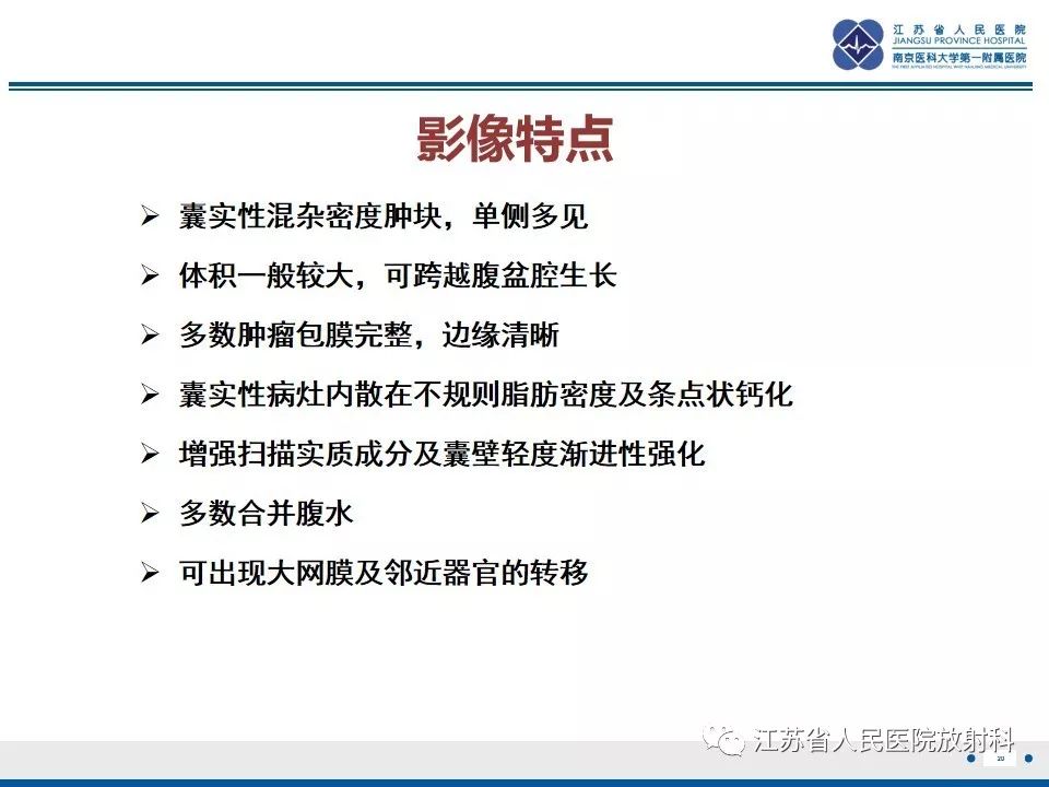 影像PPT - 【PPT】不成熟性畸胎瘤-20