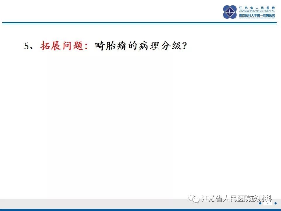 影像PPT - 【PPT】不成熟性畸胎瘤-23