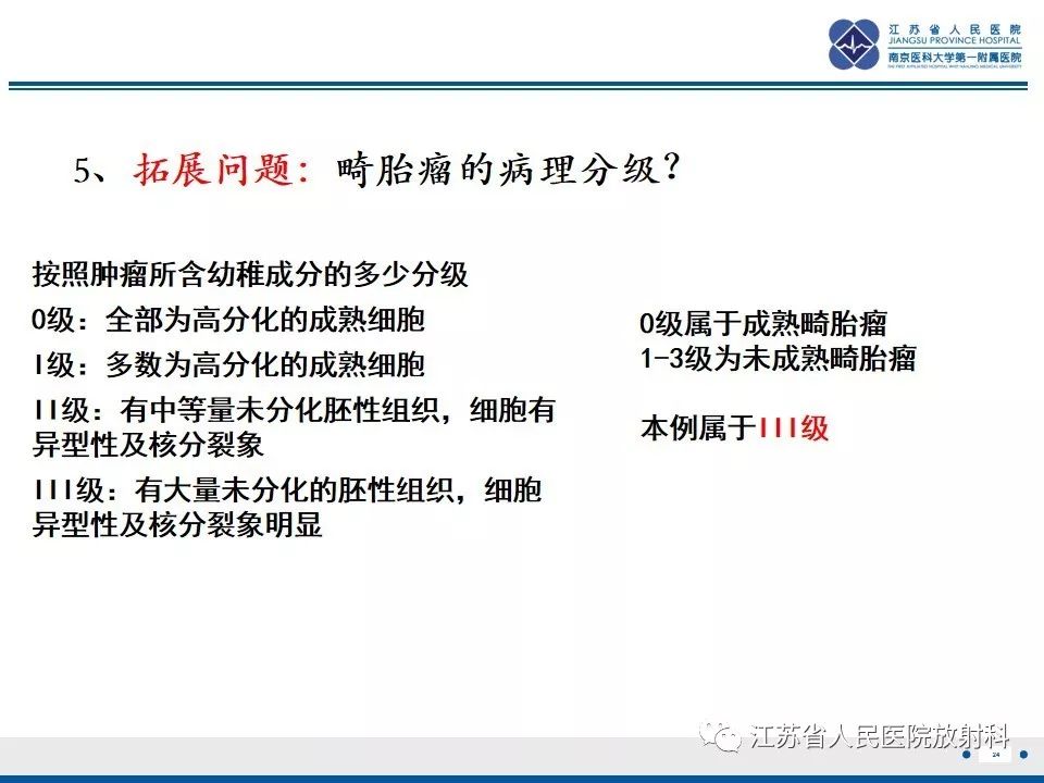 影像PPT - 【PPT】不成熟性畸胎瘤-24