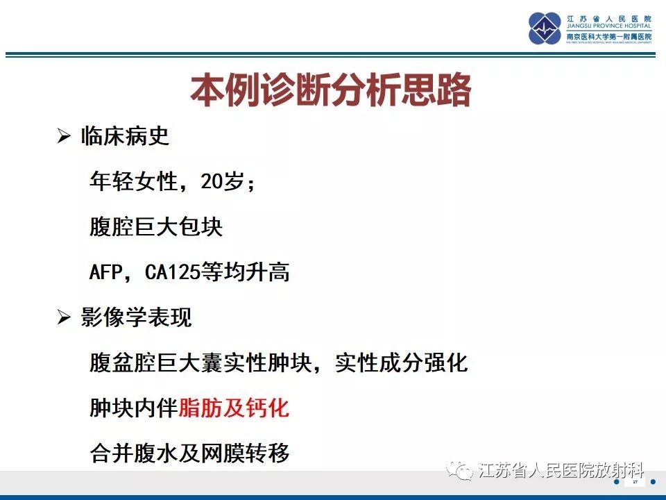 影像PPT - 【PPT】不成熟性畸胎瘤-27