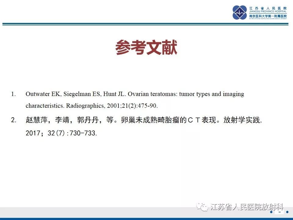 影像PPT - 【PPT】不成熟性畸胎瘤-32