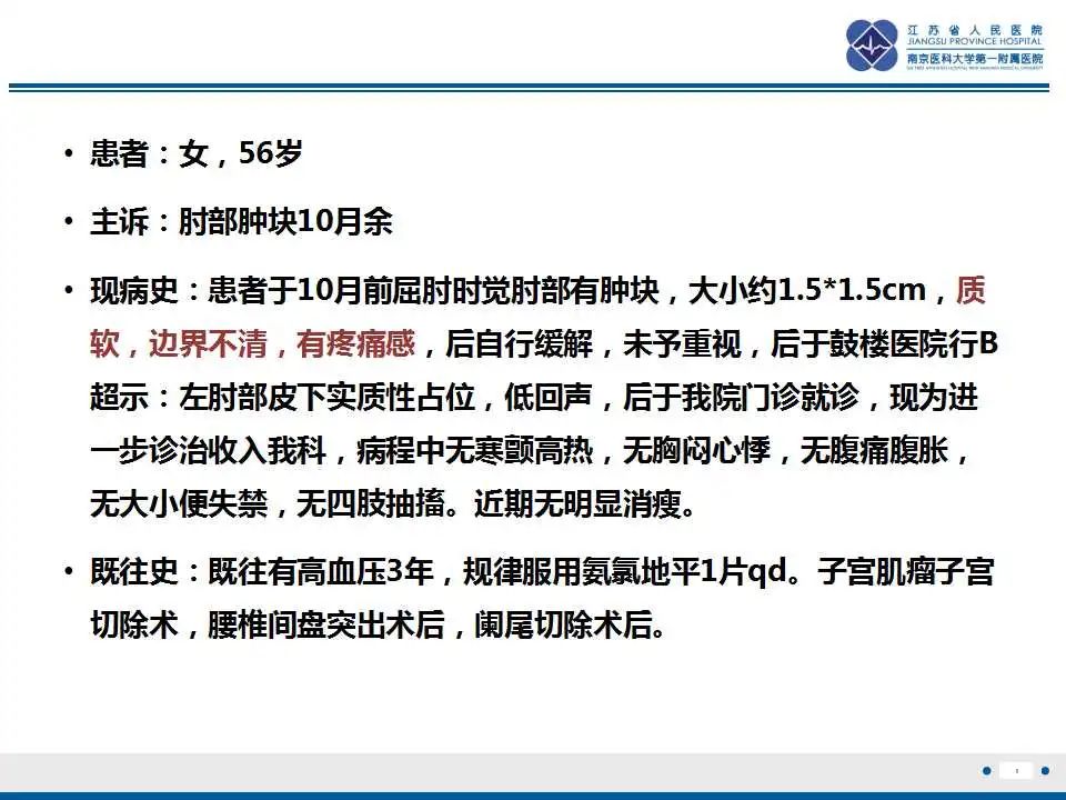 影像PPT - 【PPT】结节性筋膜炎-2