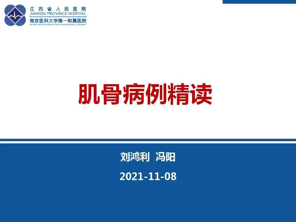 影像PPT - 【PPT】结节性筋膜炎-1