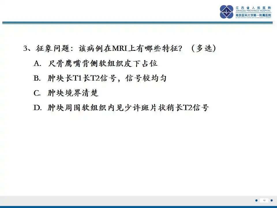 影像PPT - 【PPT】结节性筋膜炎-13
