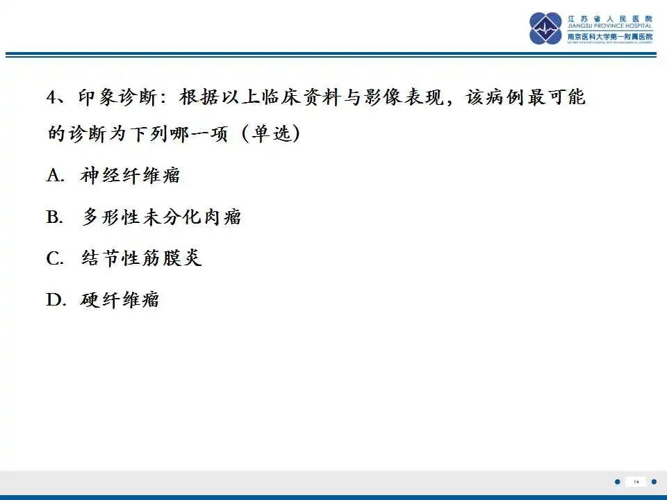 影像PPT - 【PPT】结节性筋膜炎-15