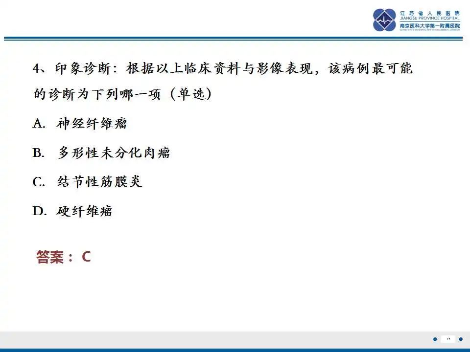 影像PPT - 【PPT】结节性筋膜炎-16