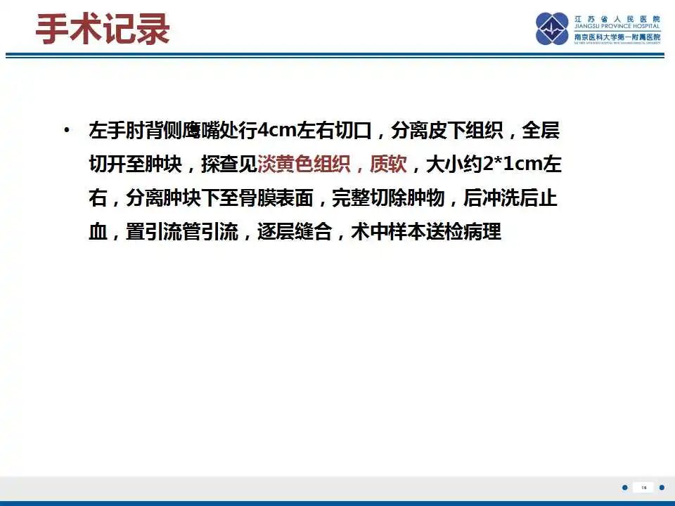 影像PPT - 【PPT】结节性筋膜炎-17