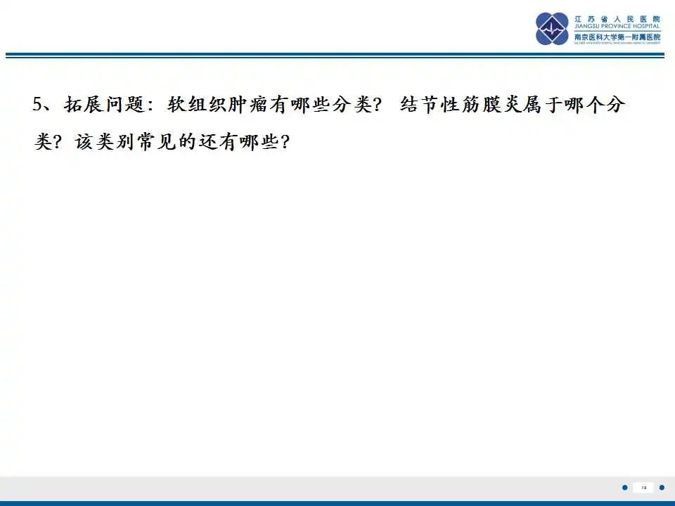 影像PPT - 【PPT】结节性筋膜炎-19