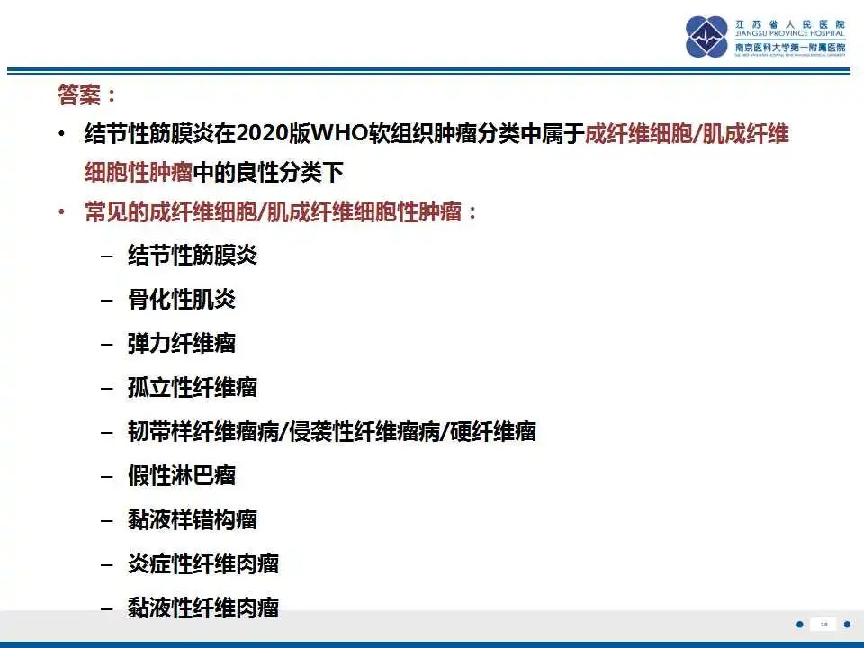 影像PPT - 【PPT】结节性筋膜炎-21