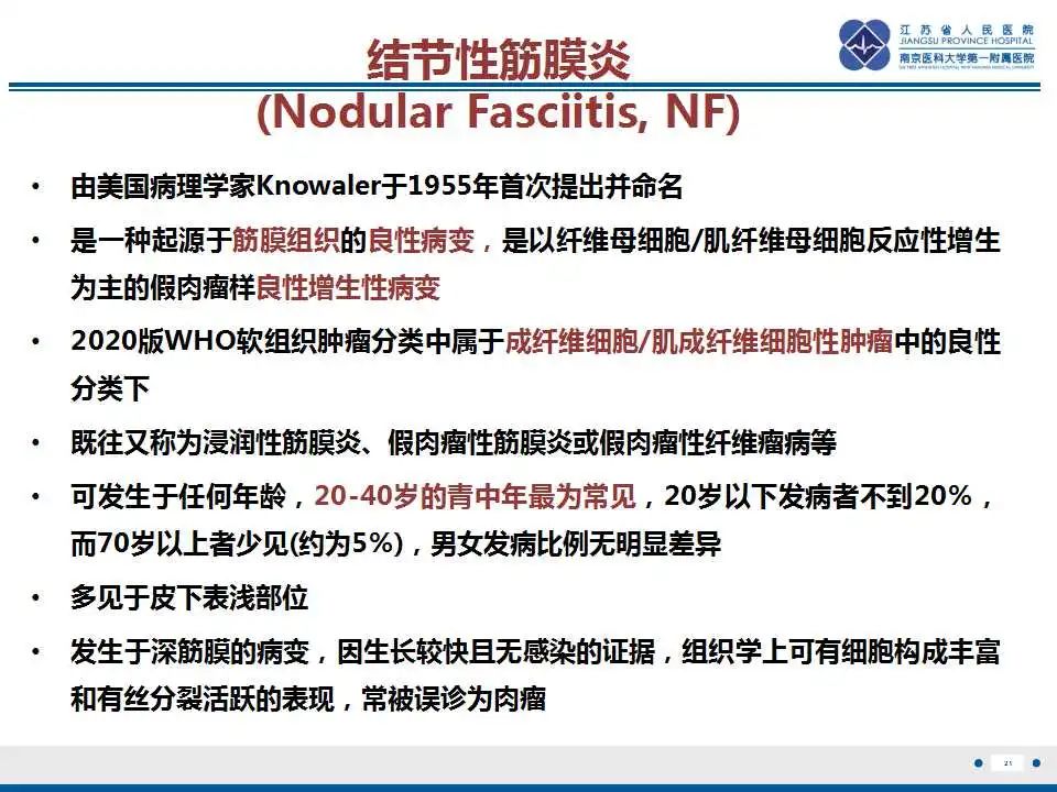 影像PPT - 【PPT】结节性筋膜炎-22