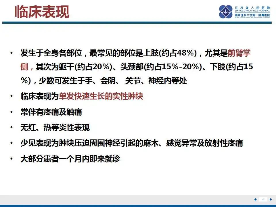 影像PPT - 【PPT】结节性筋膜炎-23
