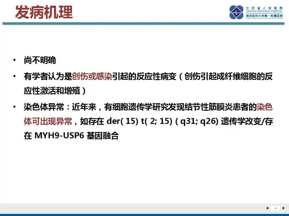 影像PPT - 【PPT】结节性筋膜炎-24