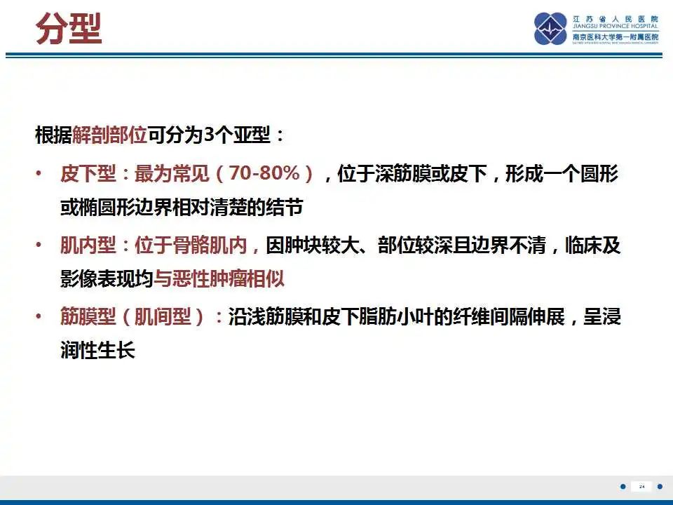 影像PPT - 【PPT】结节性筋膜炎-25
