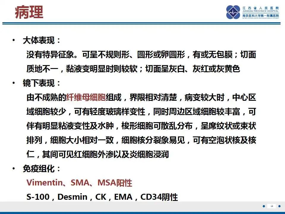 影像PPT - 【PPT】结节性筋膜炎-26