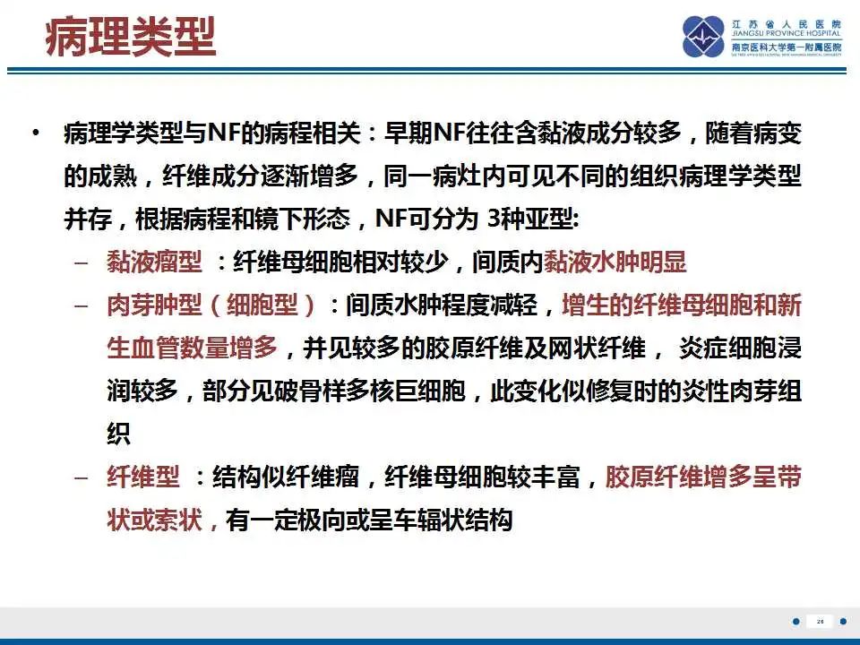 影像PPT - 【PPT】结节性筋膜炎-27