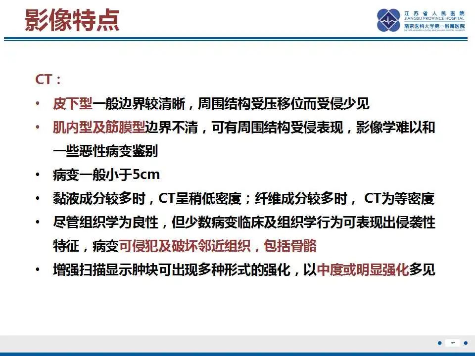 影像PPT - 【PPT】结节性筋膜炎-28