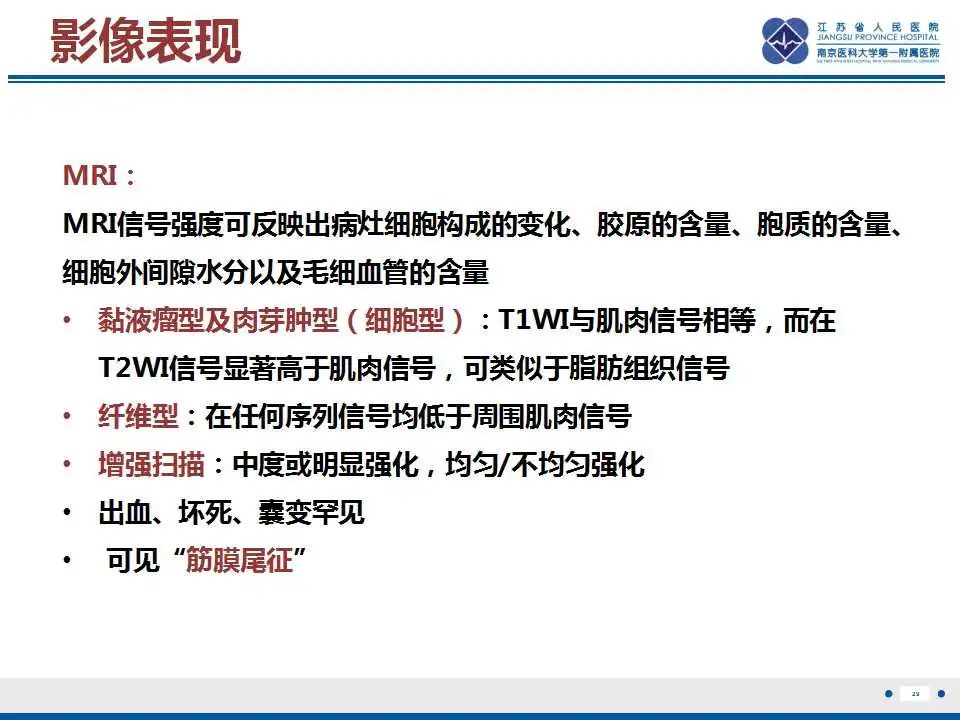影像PPT - 【PPT】结节性筋膜炎-30