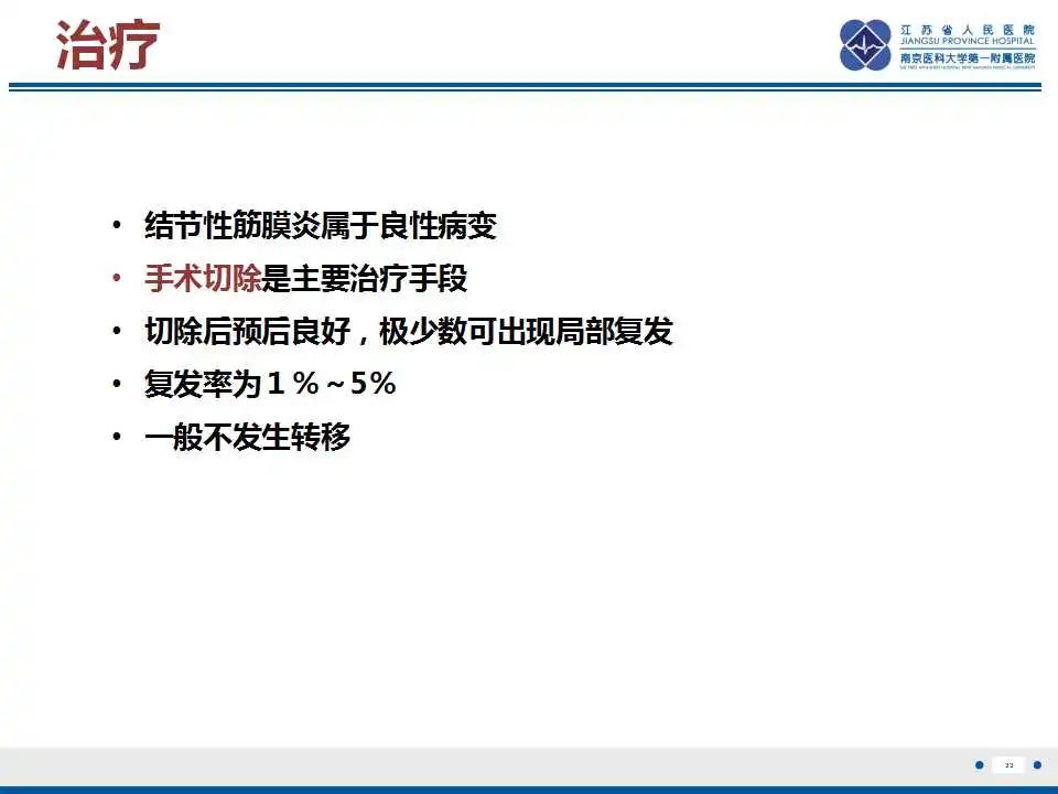 影像PPT - 【PPT】结节性筋膜炎-34