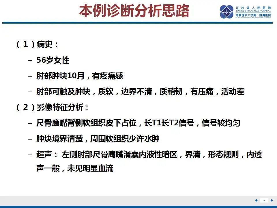 影像PPT - 【PPT】结节性筋膜炎-35