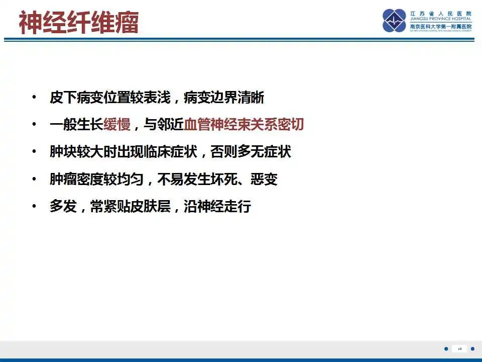 影像PPT - 【PPT】结节性筋膜炎-37