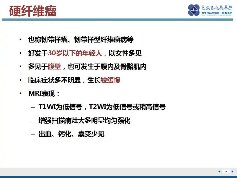 影像PPT - 【PPT】结节性筋膜炎-39
