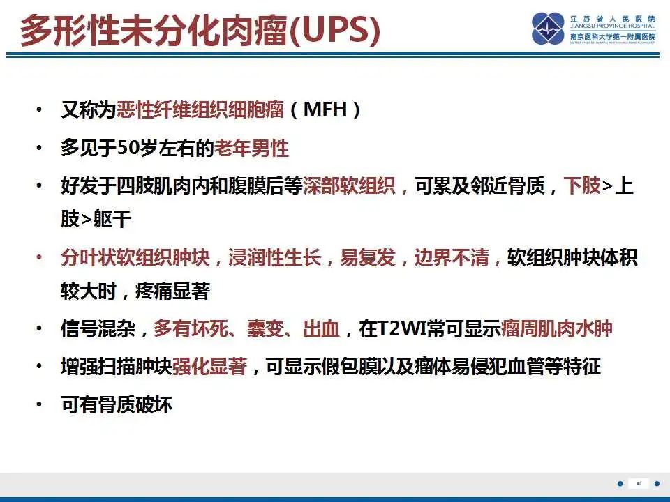 影像PPT - 【PPT】结节性筋膜炎-41