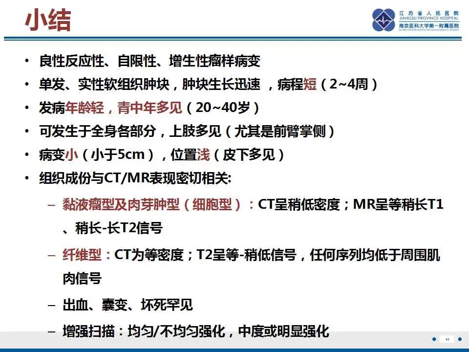 影像PPT - 【PPT】结节性筋膜炎-43