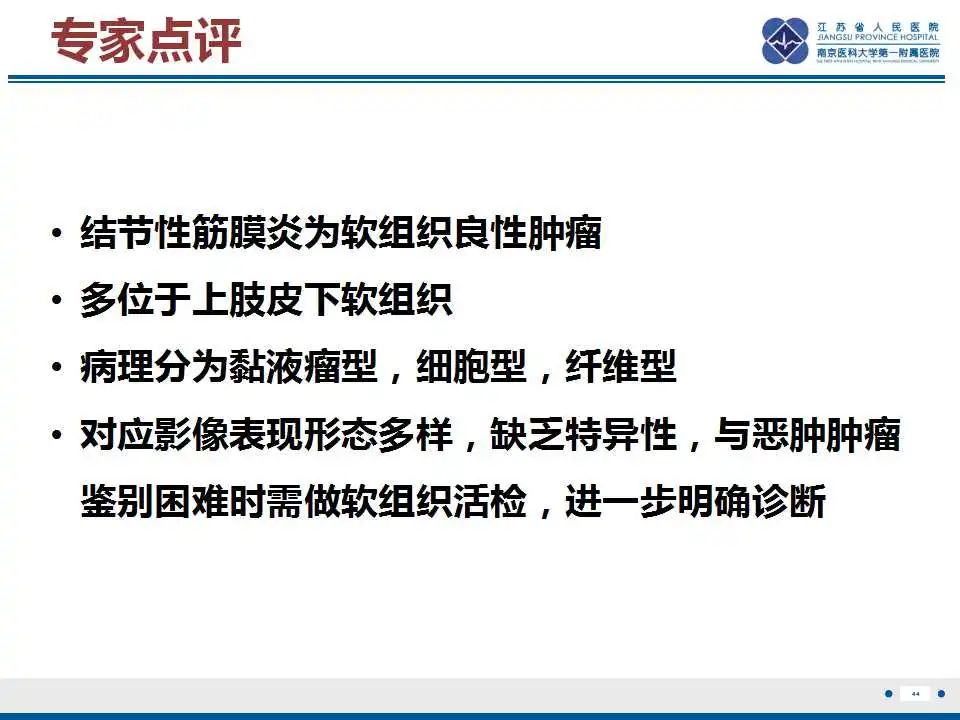 影像PPT - 【PPT】结节性筋膜炎-45